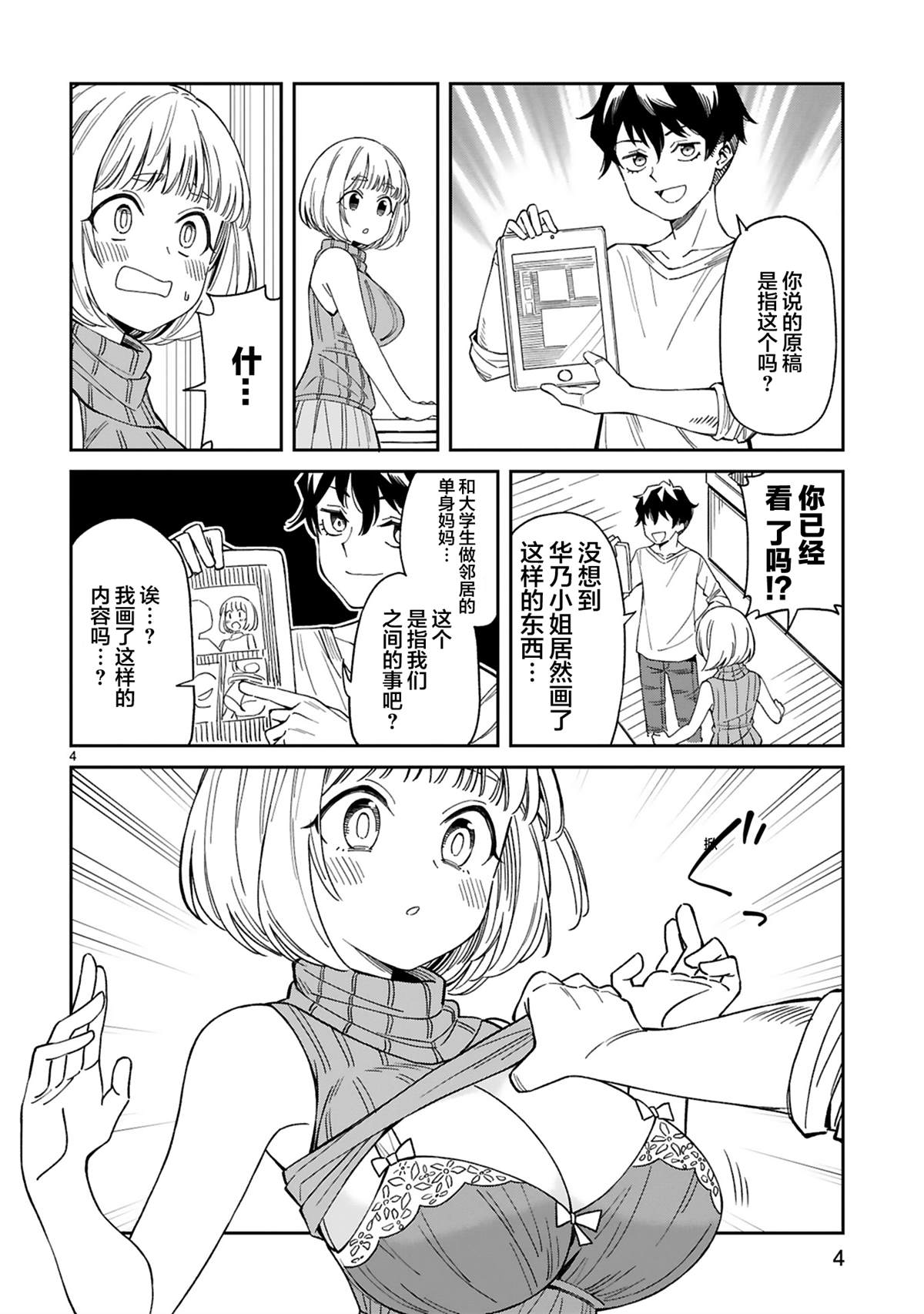 三十多岁当妈的我也可以吗？漫画,第3话5图