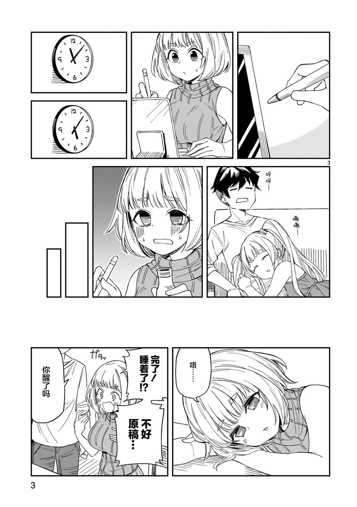 三十多岁当妈的我也可以吗？漫画,第3话4图