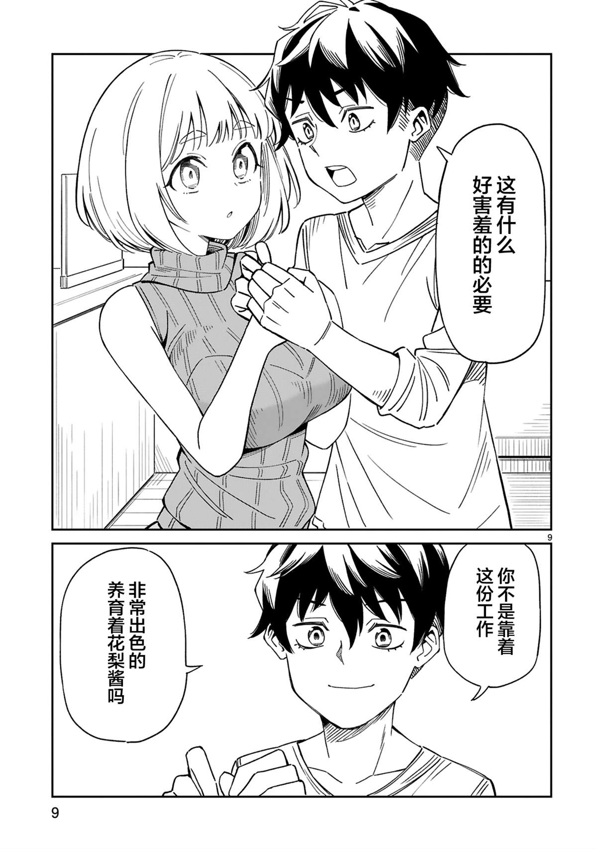 三十多岁当妈的我也可以吗？漫画,第3话5图