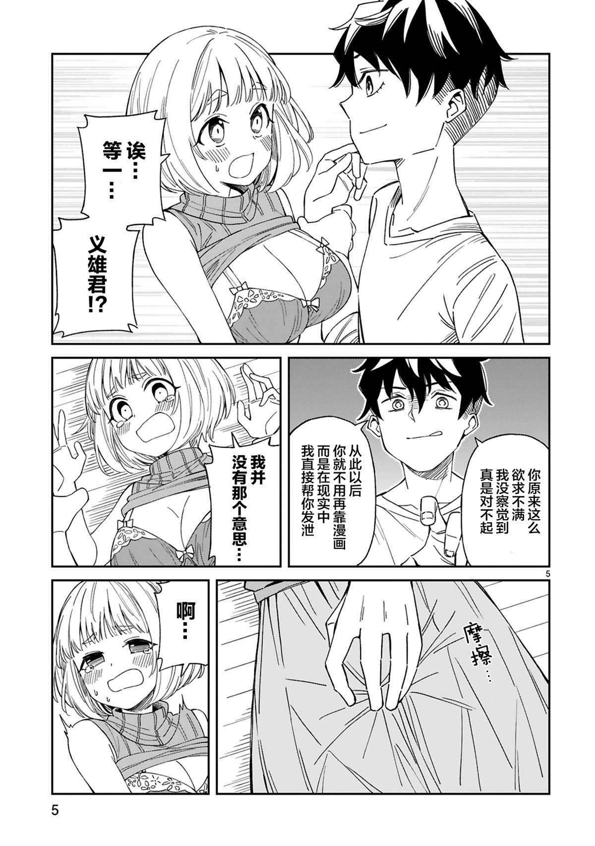 三十多岁当妈的我也可以吗？漫画,第3话1图