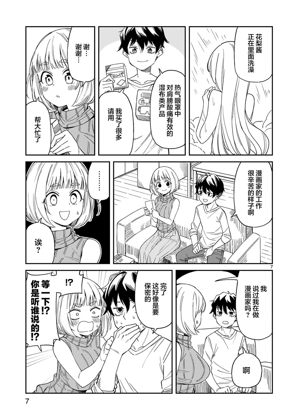 三十多岁当妈的我也可以吗？漫画,第3话3图