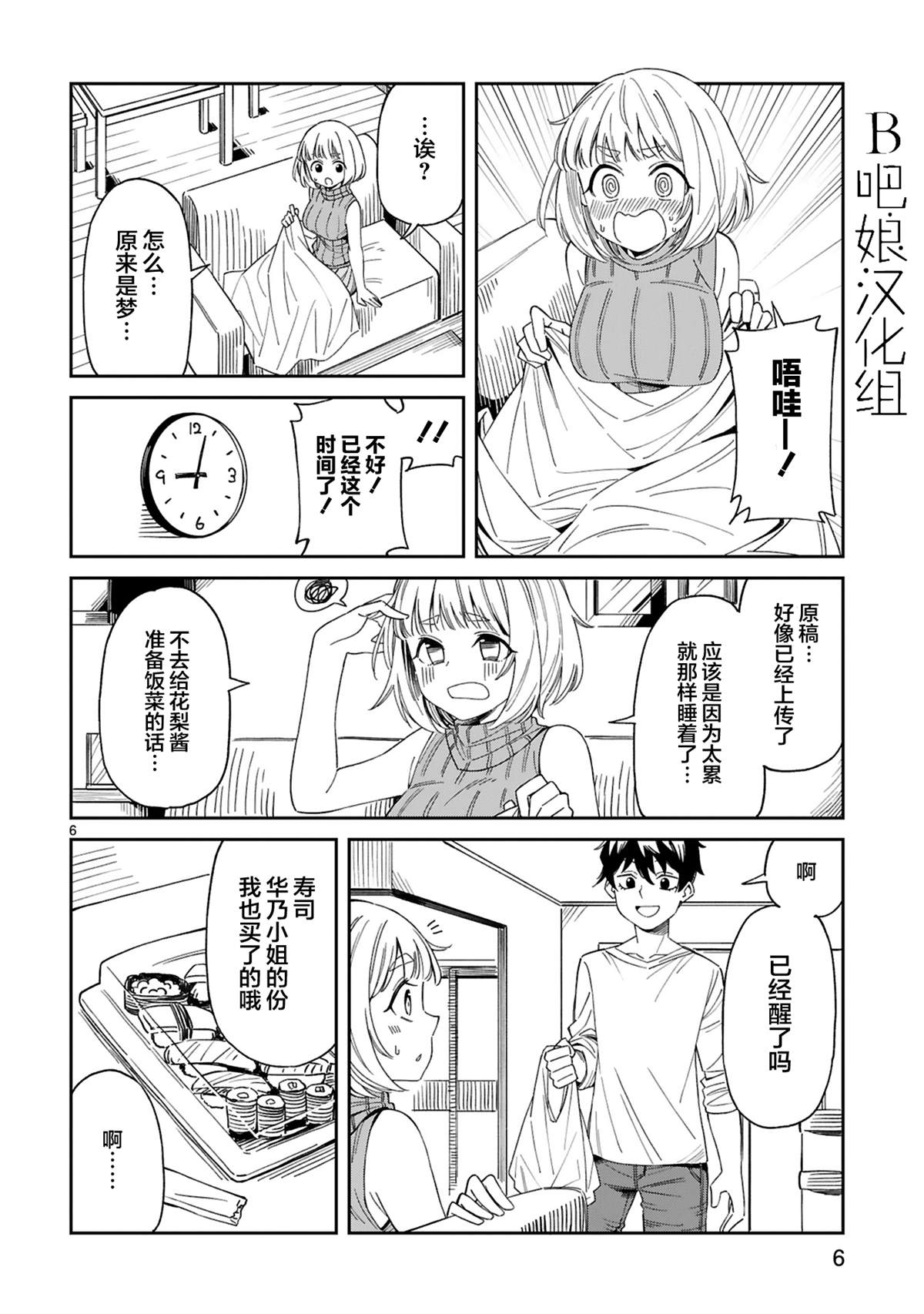 三十多岁当妈的我也可以吗？漫画,第3话2图