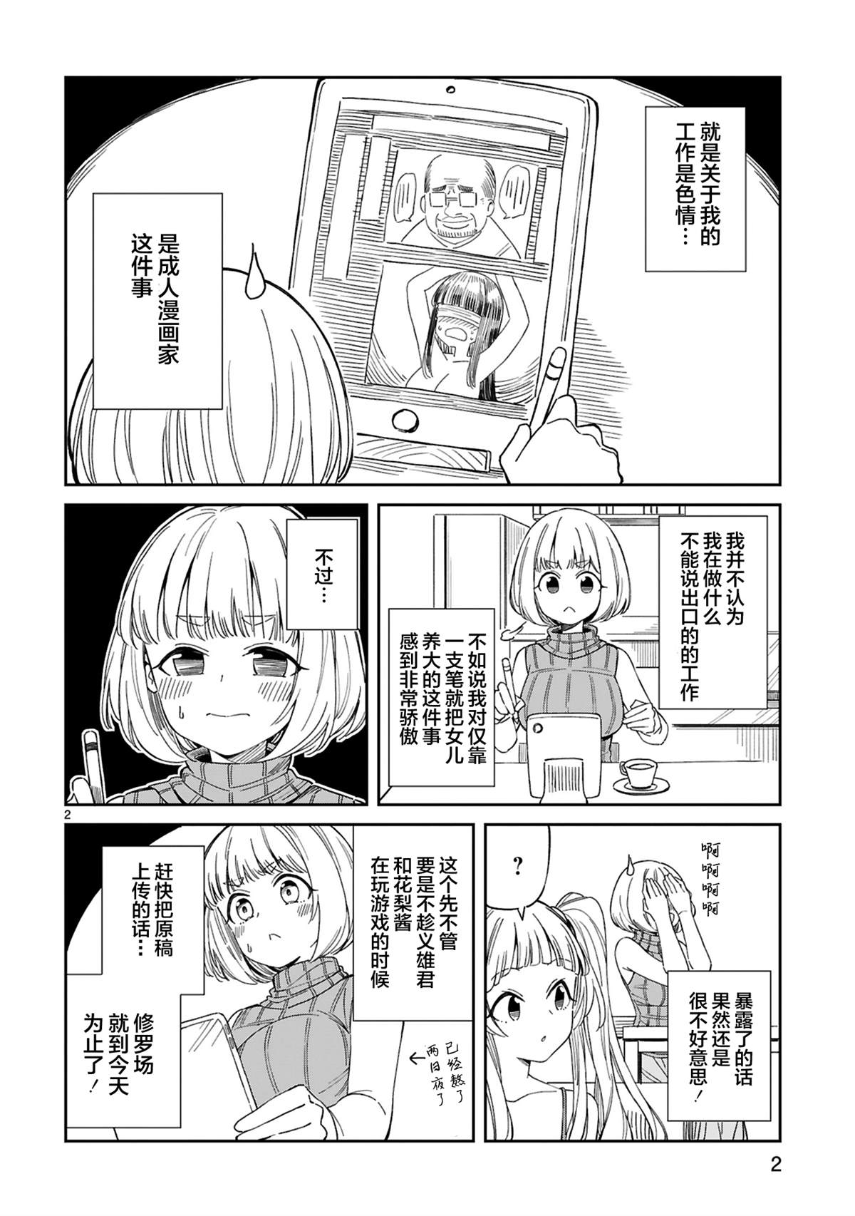 三十多岁当妈的我也可以吗？漫画,第3话3图