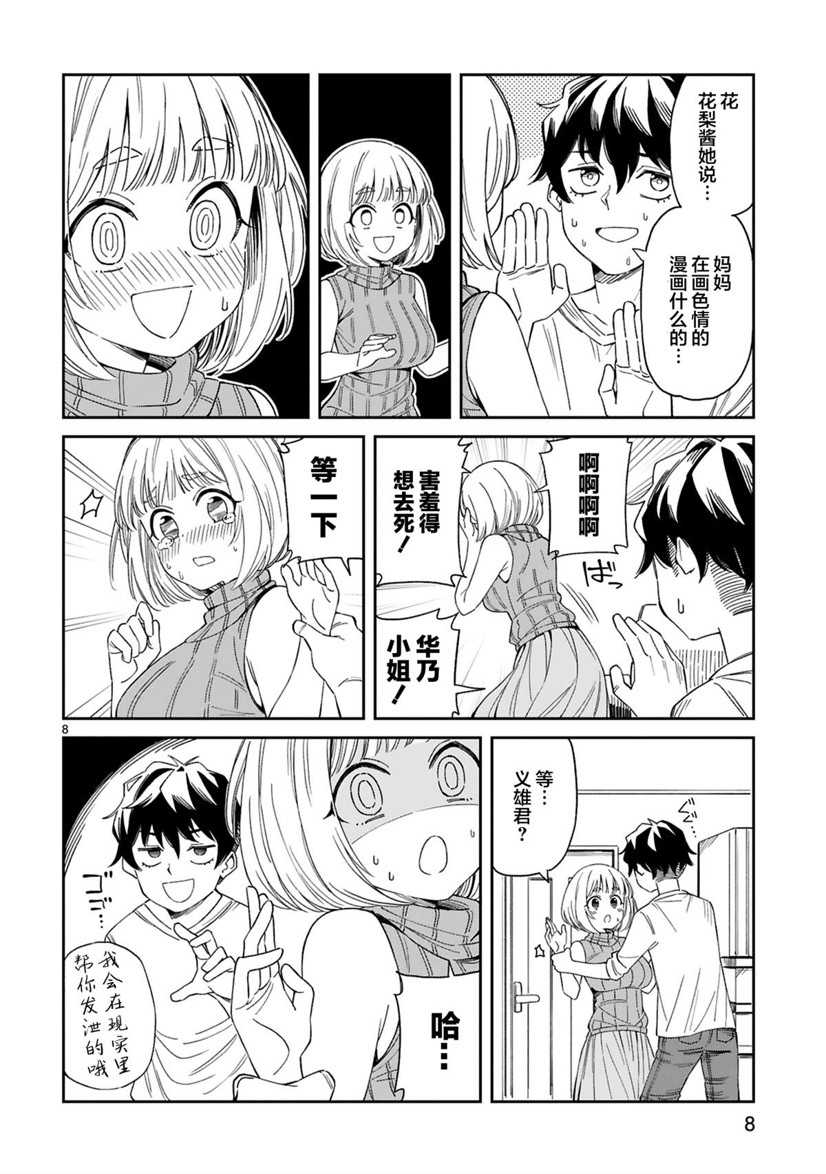 三十多岁当妈的我也可以吗？漫画,第3话4图