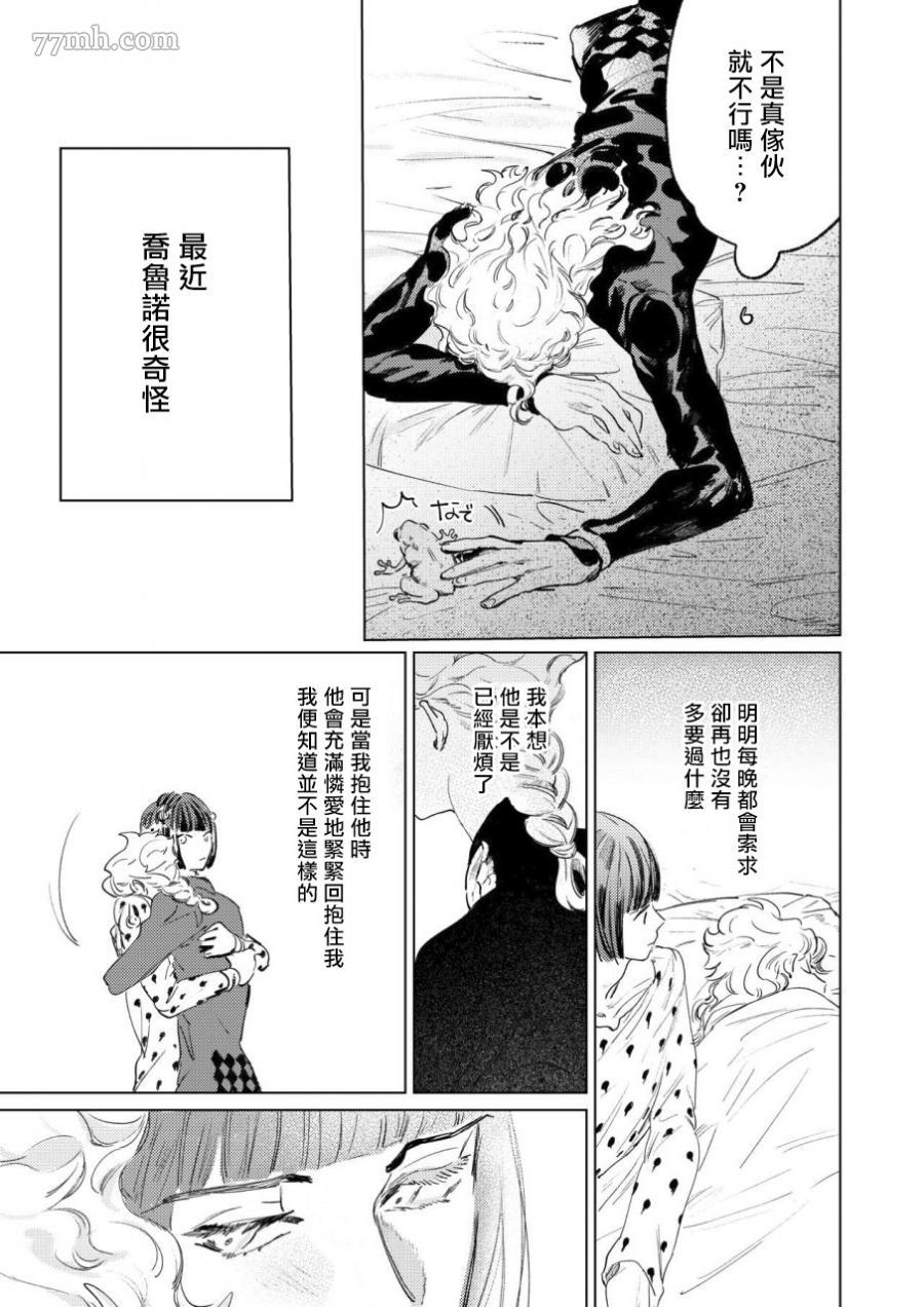 ECCO漫画,第1话1图