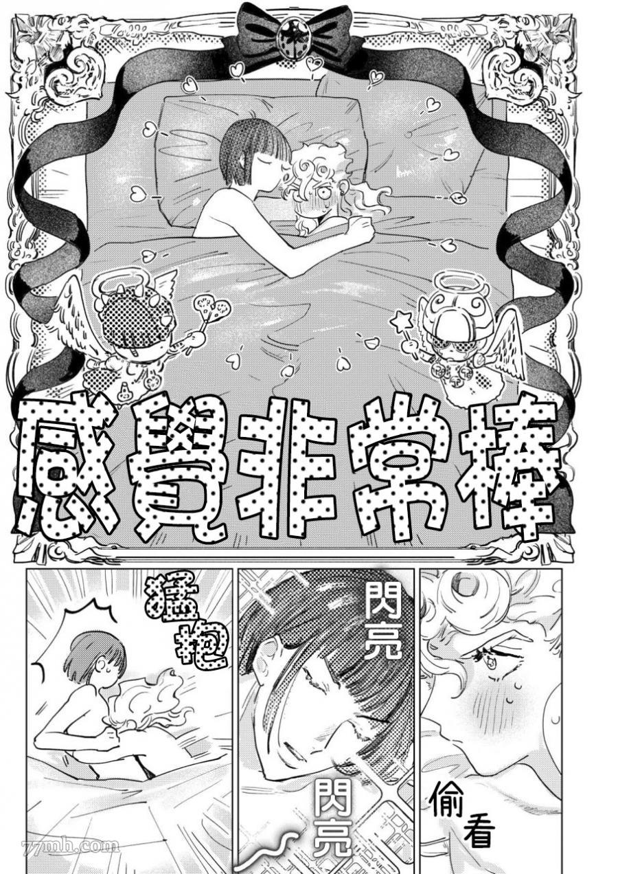 ECCO漫画,第1话3图