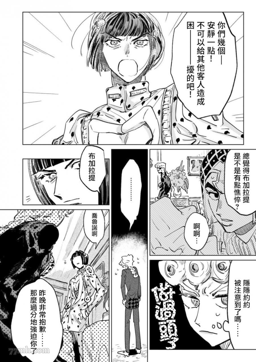 ECCO漫画,第1话3图