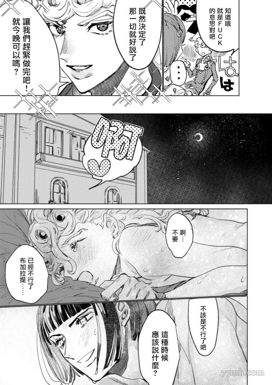 ECCO漫画,第1话1图