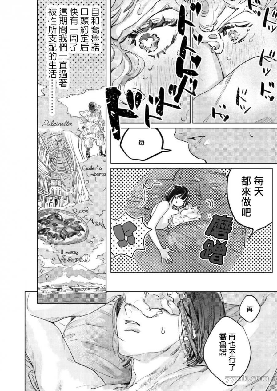 ECCO漫画,第1话4图