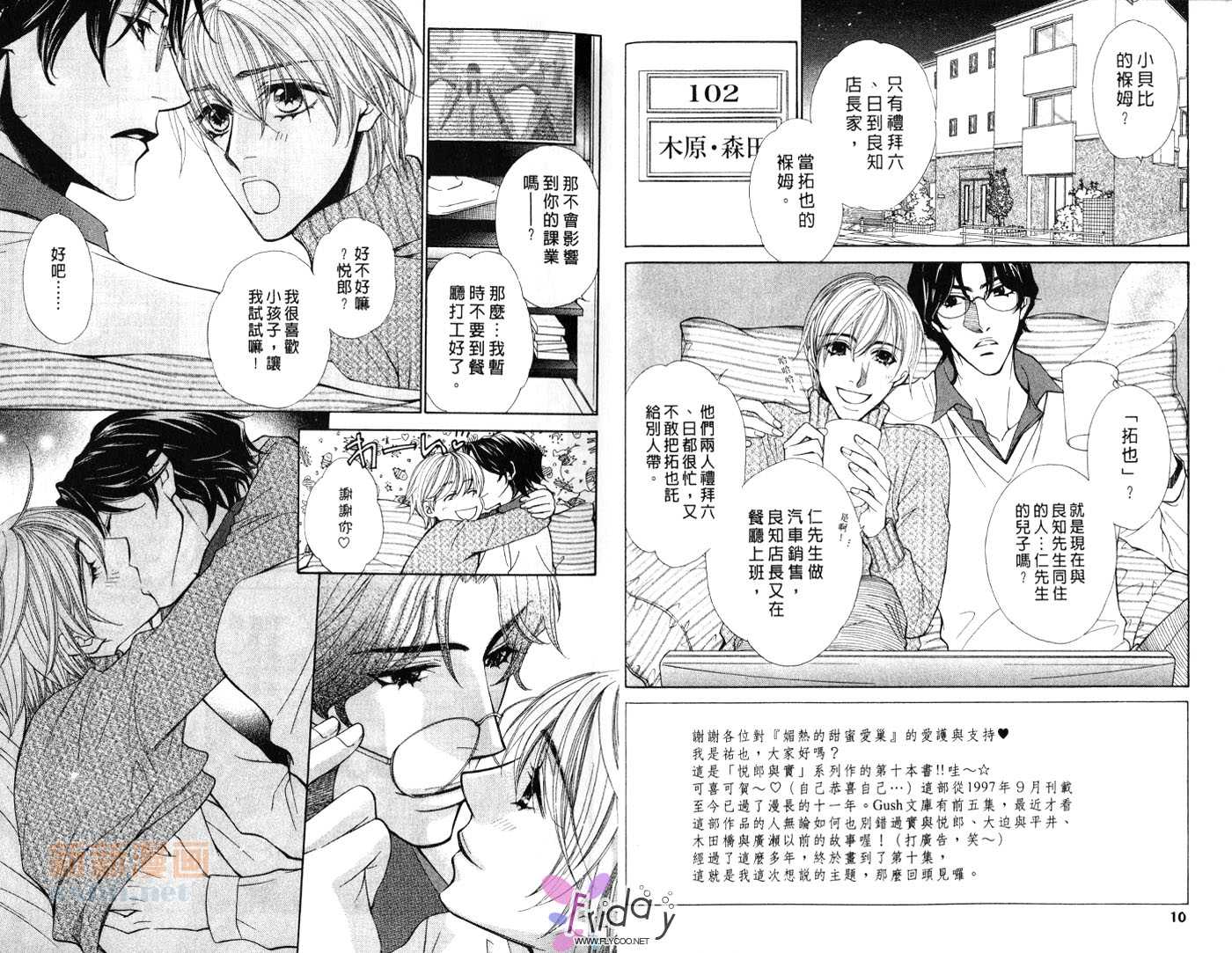 媚热的甜蜜爱巢漫画,第1卷1图