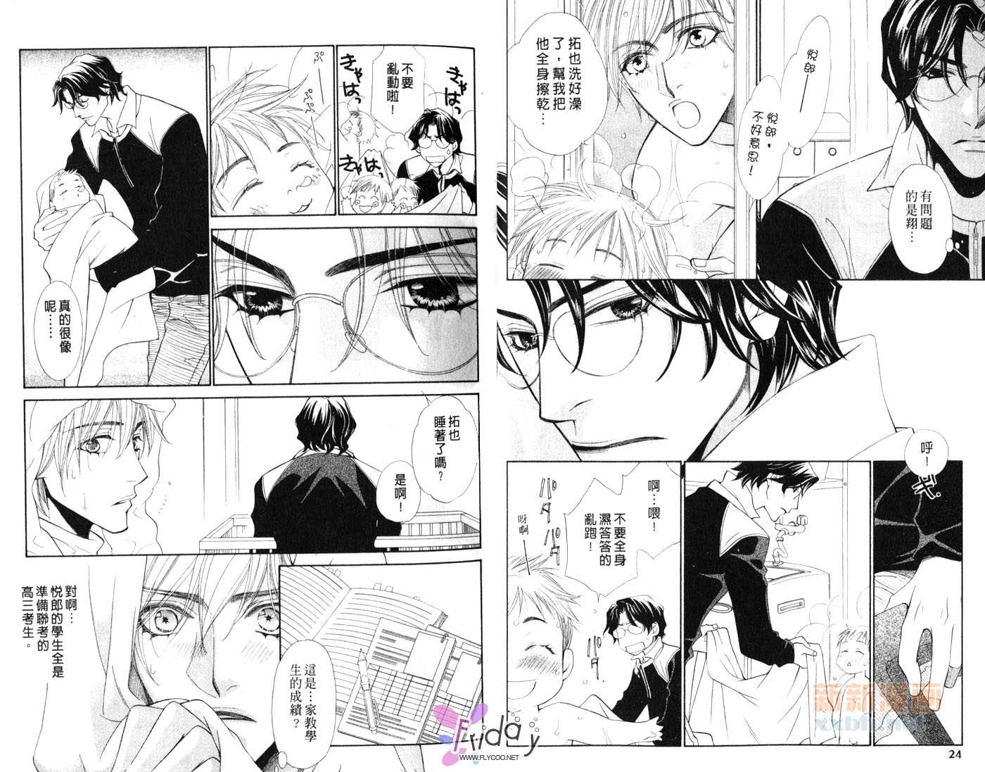 媚热的甜蜜爱巢漫画,第1卷3图