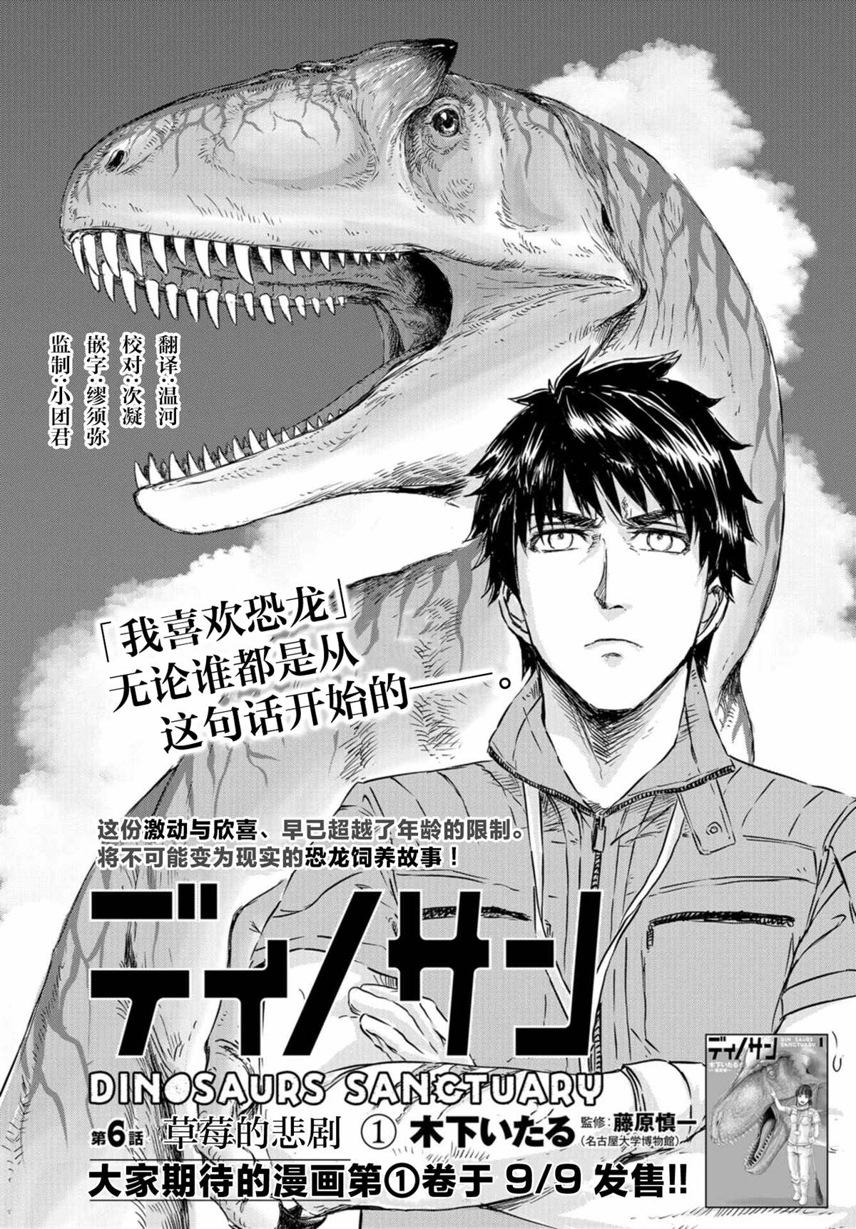 恐龙庇护所漫画,第6话草莓的悲剧4图