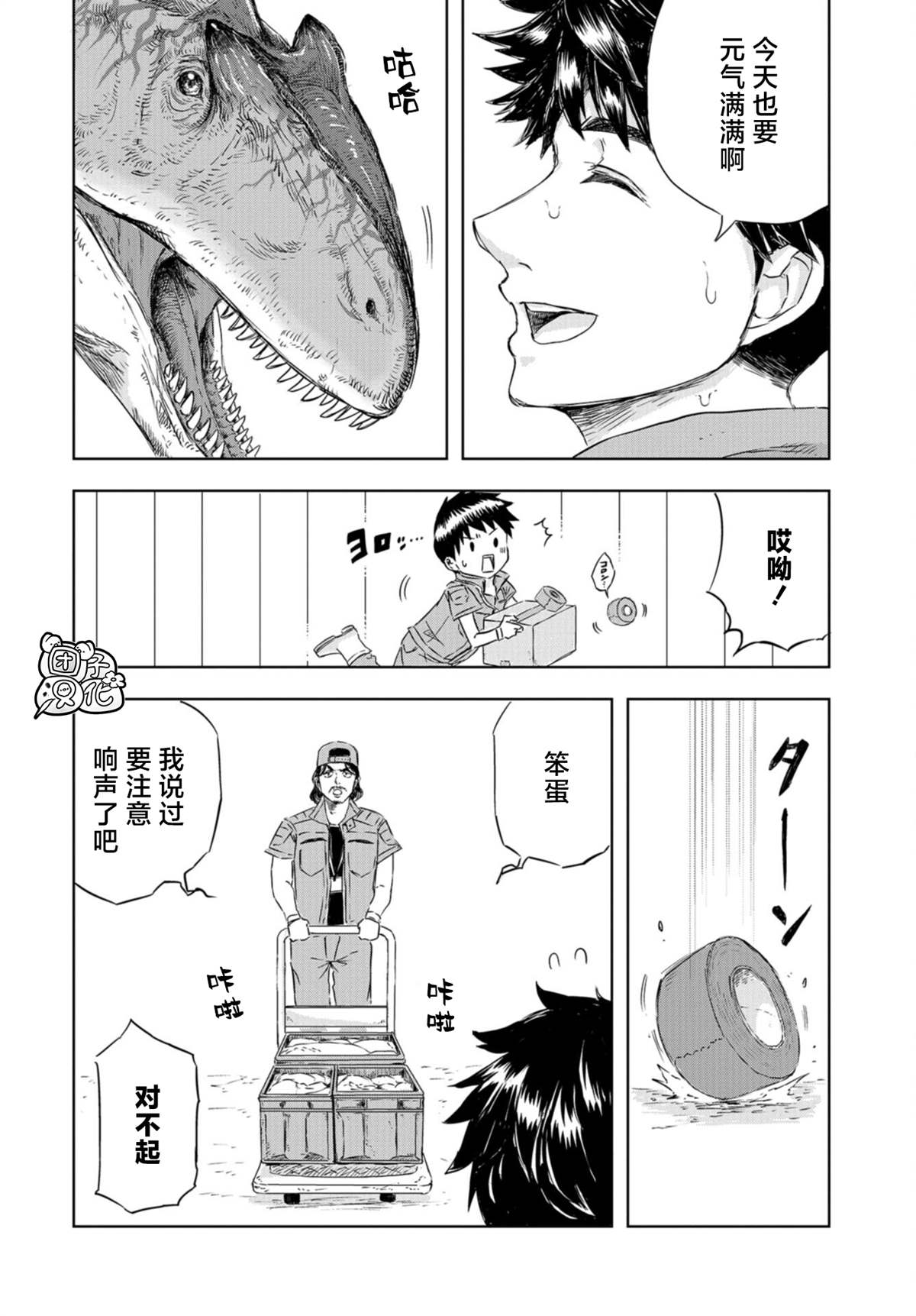 恐龙庇护所漫画,第6话草莓的悲剧2图