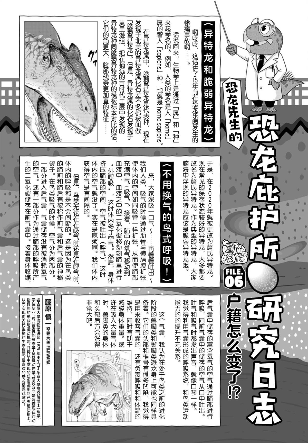 恐龙庇护所漫画,第6话草莓的悲剧2图