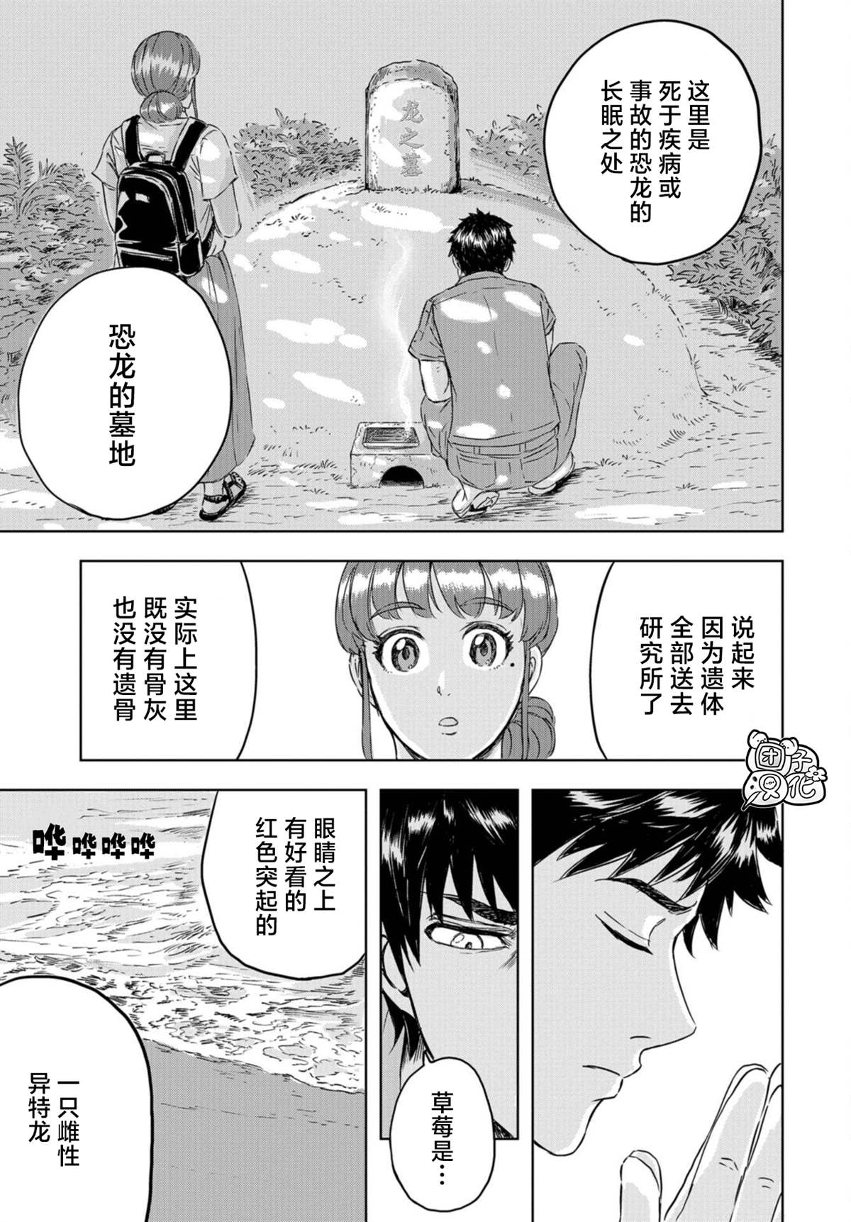 恐龙庇护所漫画,第6话草莓的悲剧3图