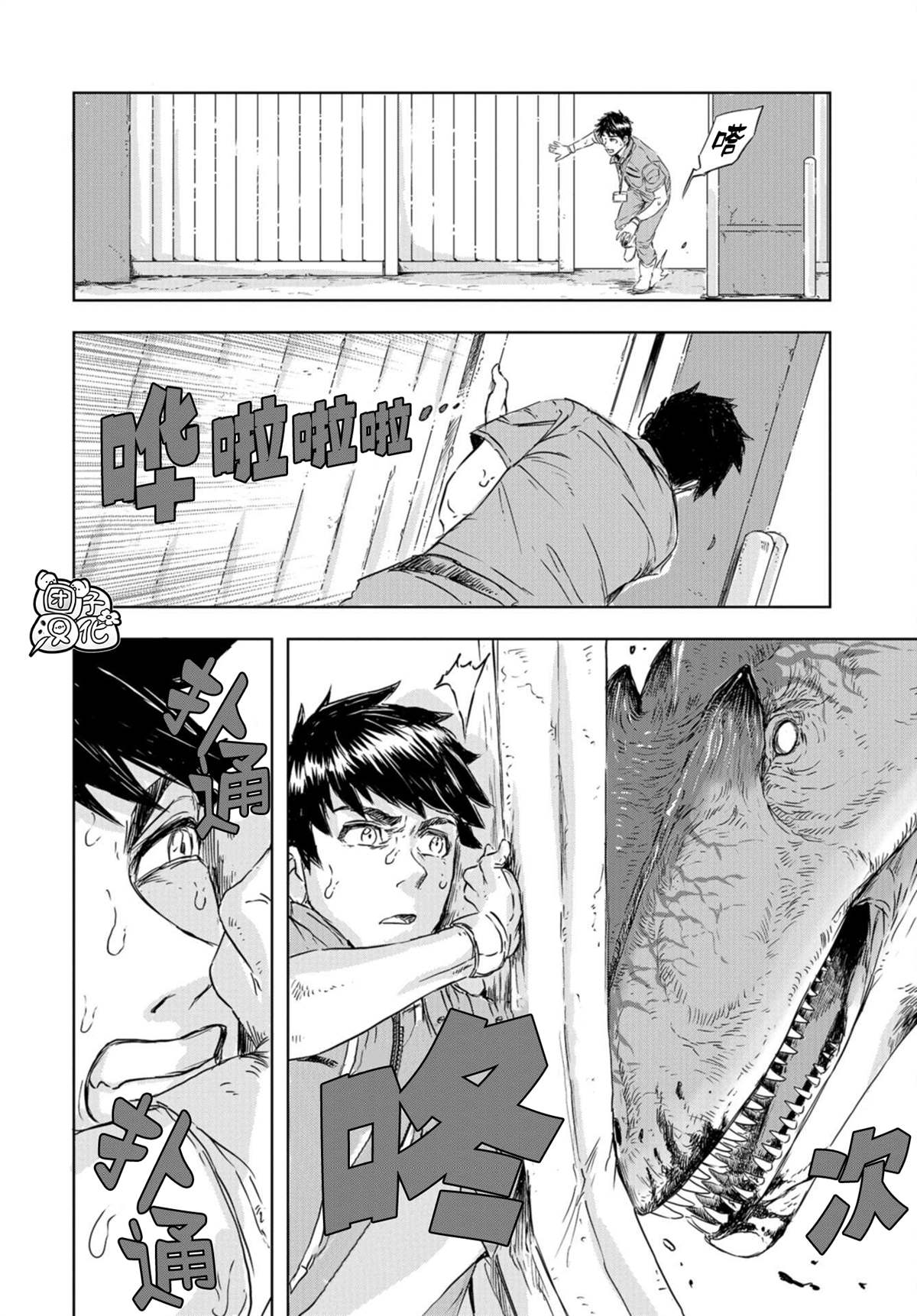 恐龙庇护所漫画,第6话草莓的悲剧2图