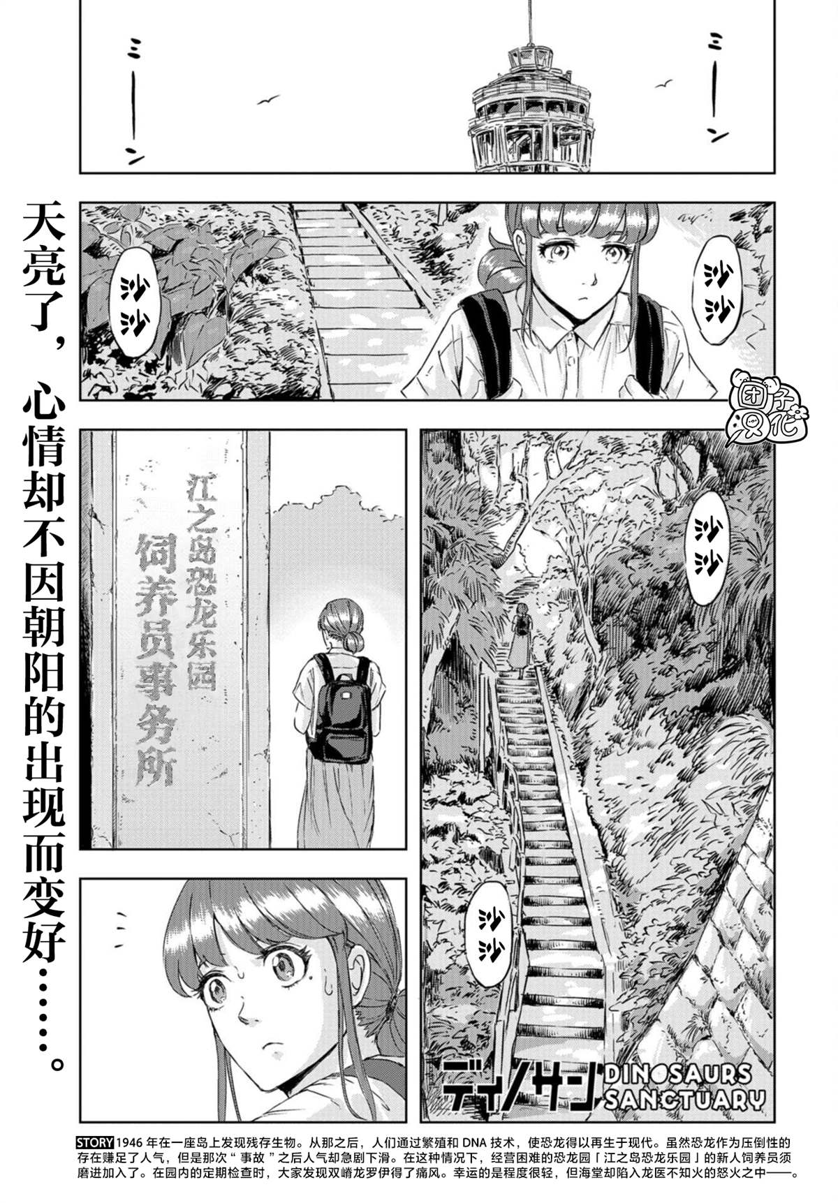 恐龙庇护所漫画,第6话草莓的悲剧1图