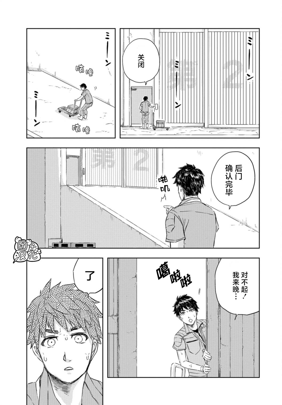 恐龙庇护所漫画,第6话草莓的悲剧4图