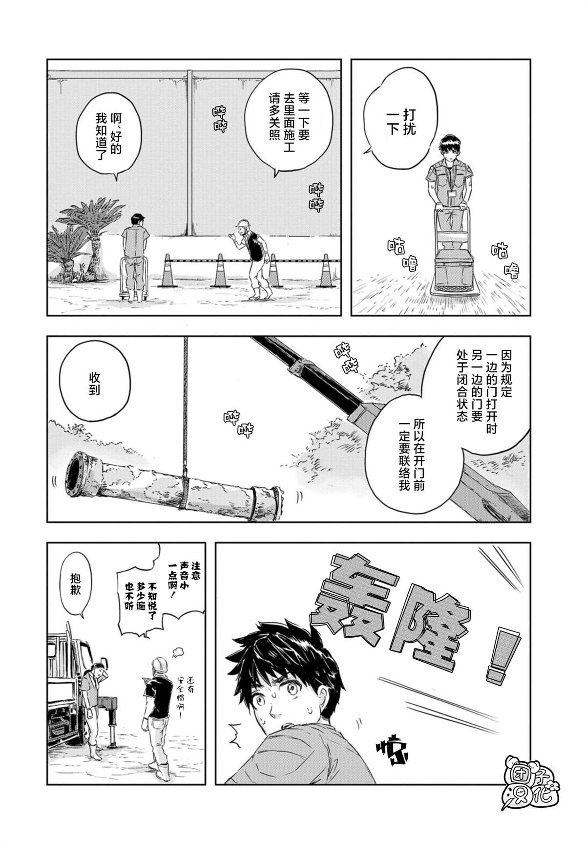 恐龙庇护所漫画,第6话草莓的悲剧3图