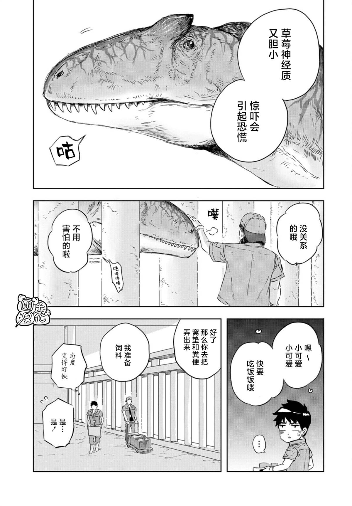 恐龙庇护所漫画,第6话草莓的悲剧3图