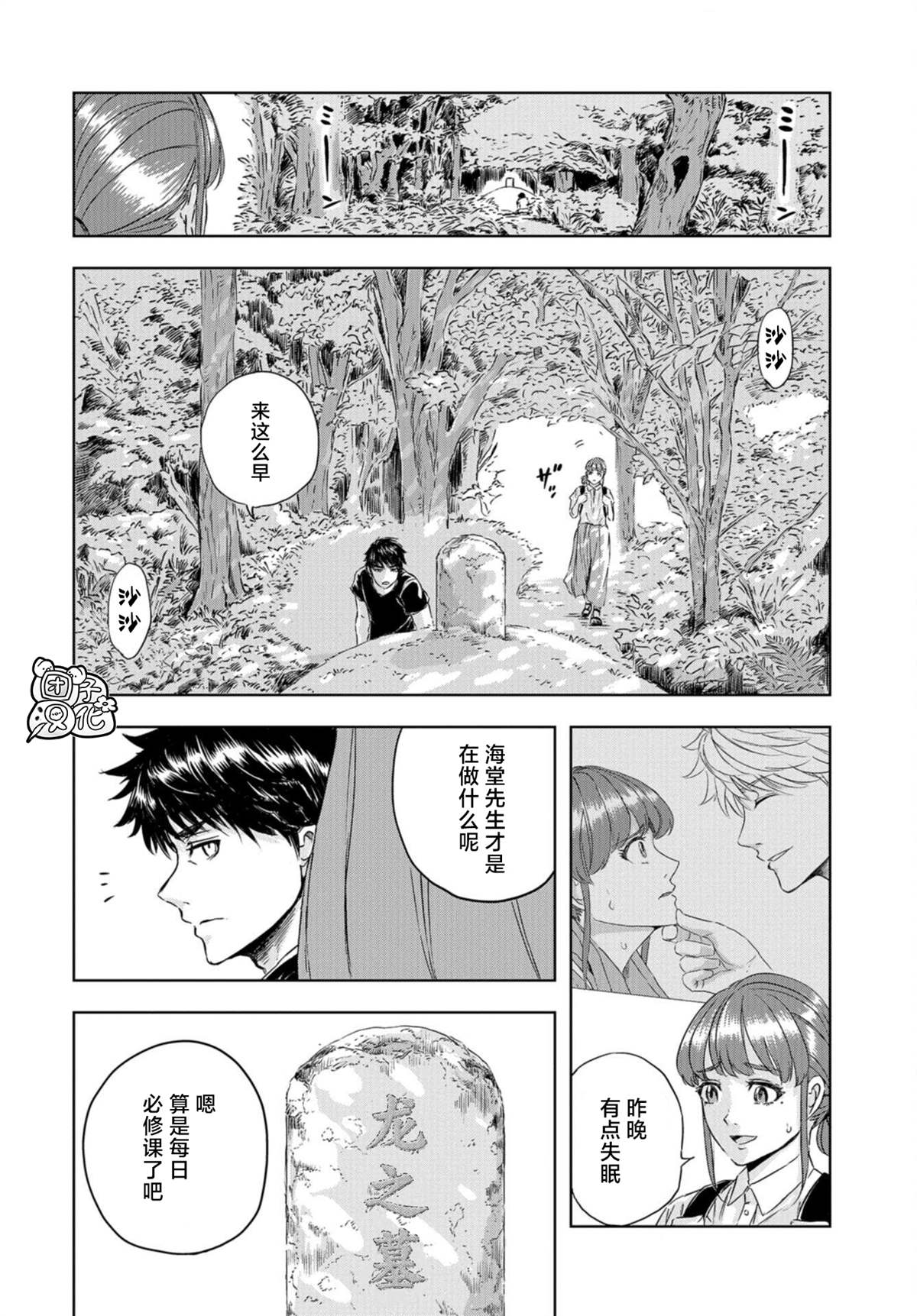 恐龙庇护所漫画,第6话草莓的悲剧2图