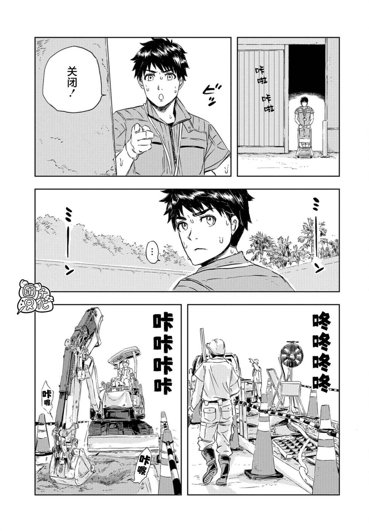 恐龙庇护所漫画,第6话草莓的悲剧2图