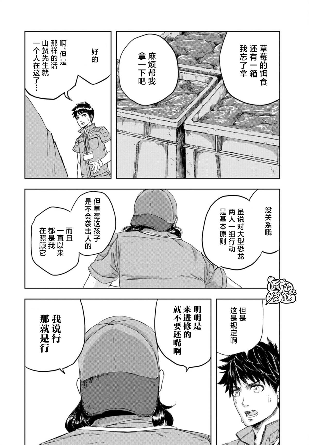 恐龙庇护所漫画,第6话草莓的悲剧1图