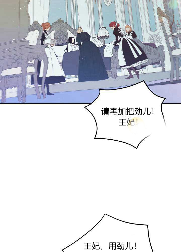 以女仆的身分活下来漫画,第1话3图