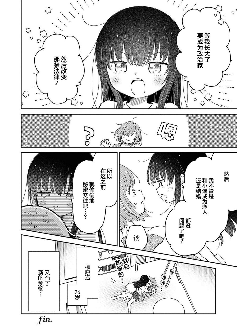 可能会被侄女杀掉漫画,第1话5图