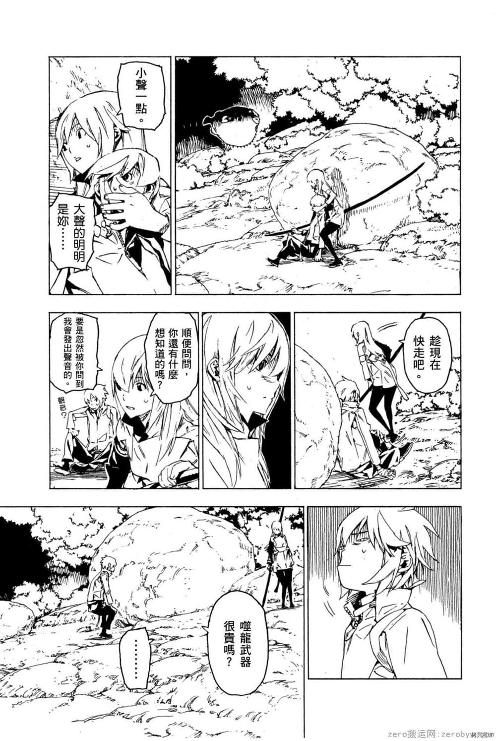 森海领域的噬龙者漫画,第1卷2图