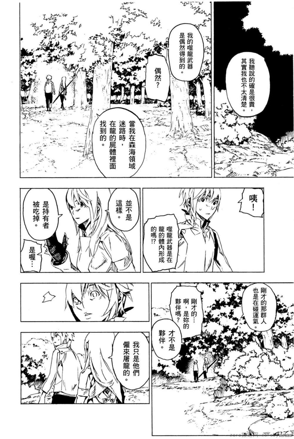 森海领域的噬龙者漫画,第1卷3图