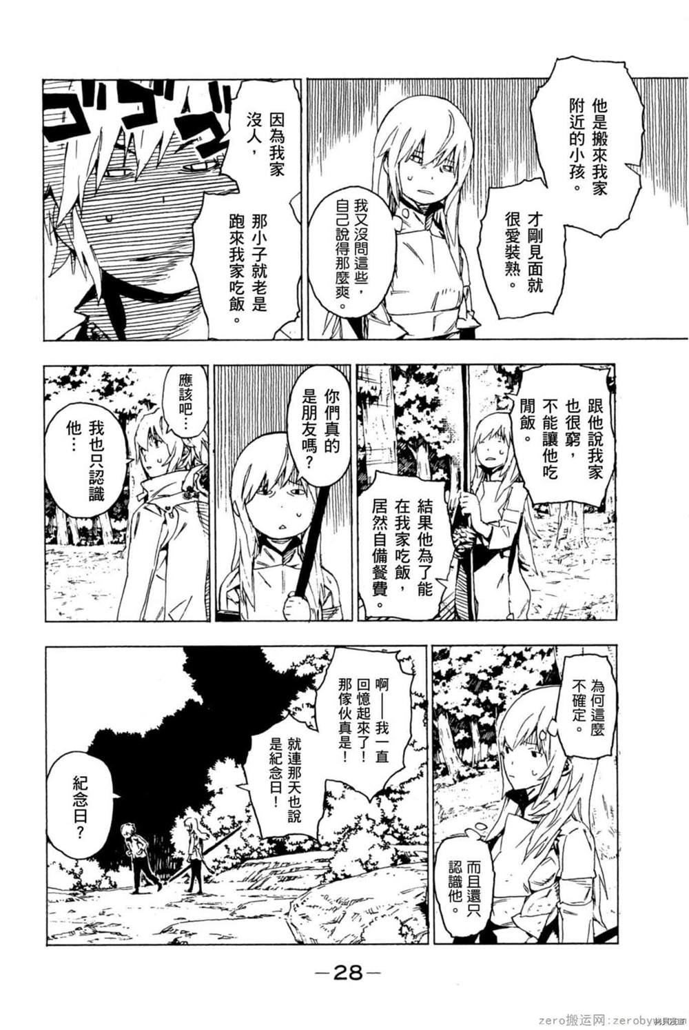 森海领域的噬龙者漫画,第1卷4图