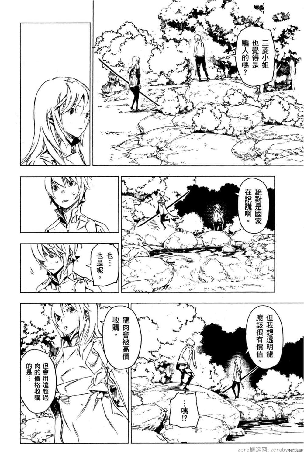 森海领域的噬龙者漫画,第1卷5图