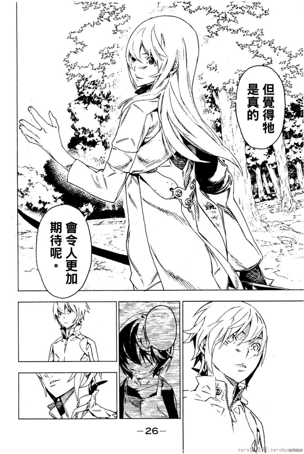 森海领域的噬龙者漫画,第1卷2图