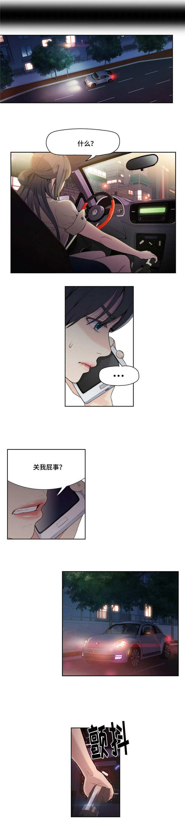 超级吸引力漫画,第9章：想要更多2图