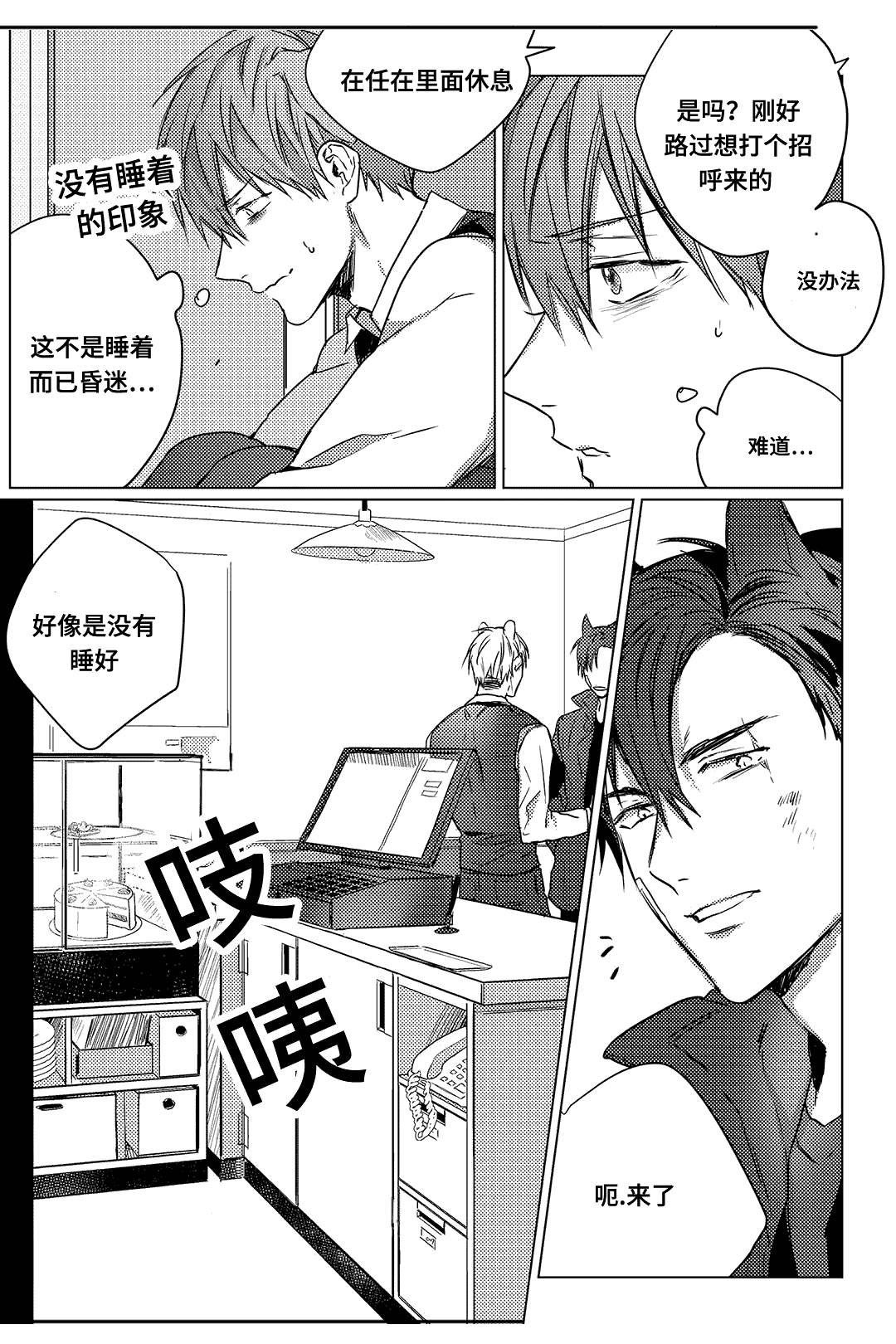 过敏体质补充什么维生素漫画,第5话3图