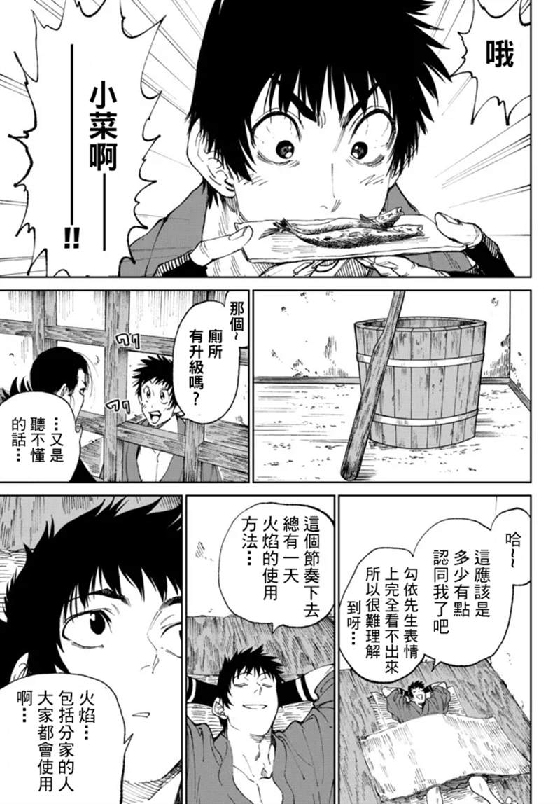 拳皇 火焰漫画,第5.1话1图