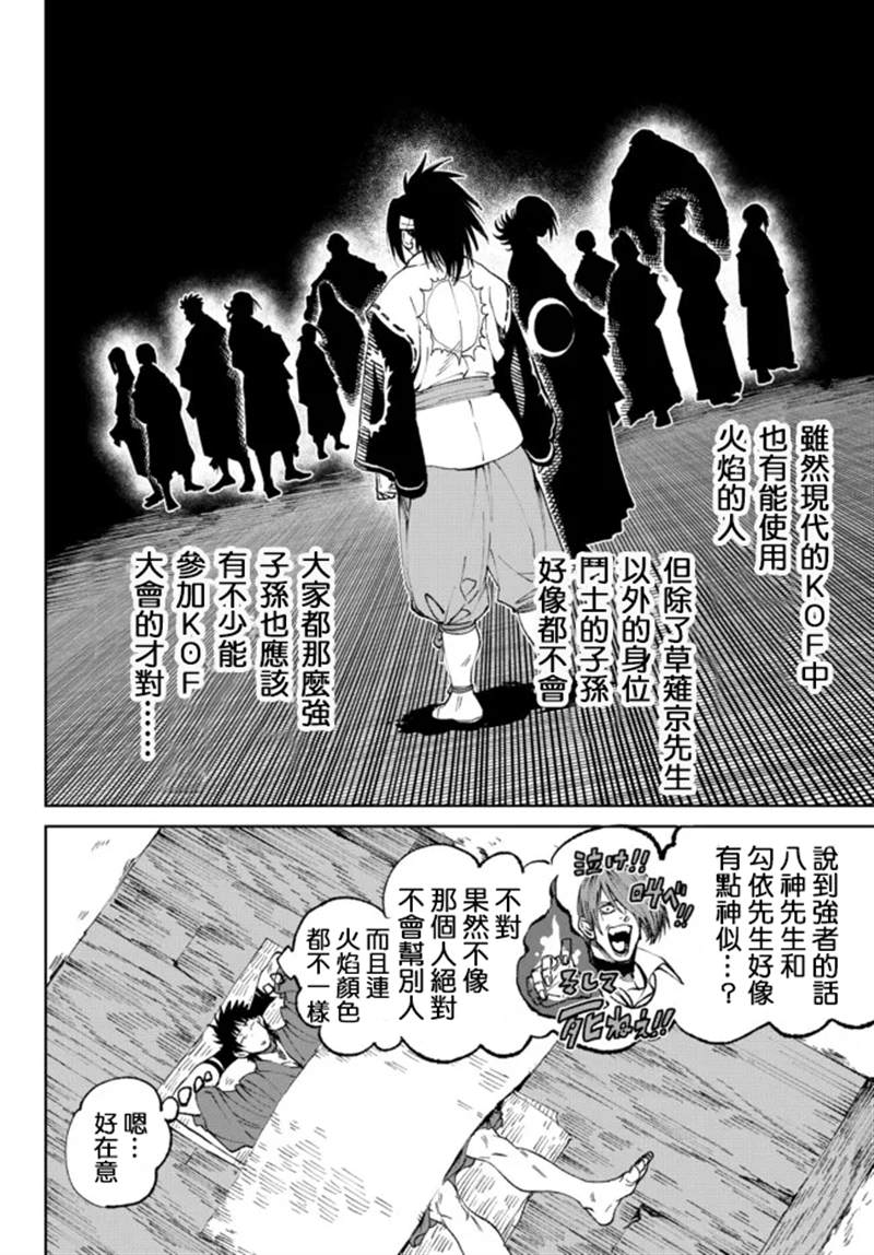 拳皇 火焰漫画,第5.1话2图