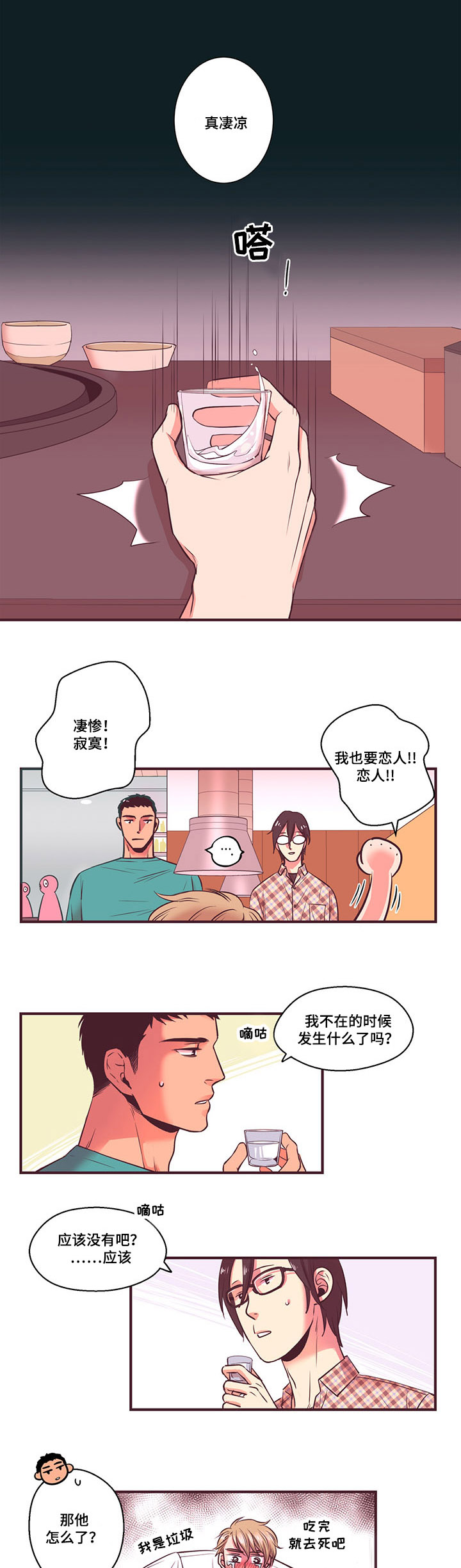 蓦然回首漫画,第8话5图