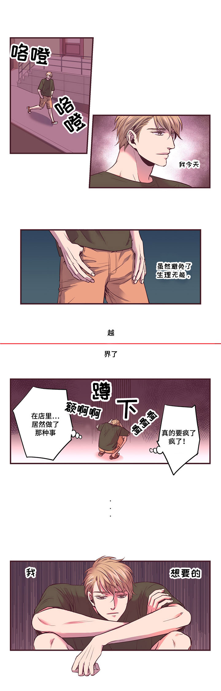 蓦然回首漫画,第8话1图