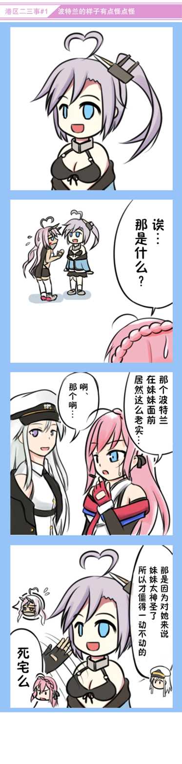 碧蓝航线——港区的二三事漫画,第1话2图