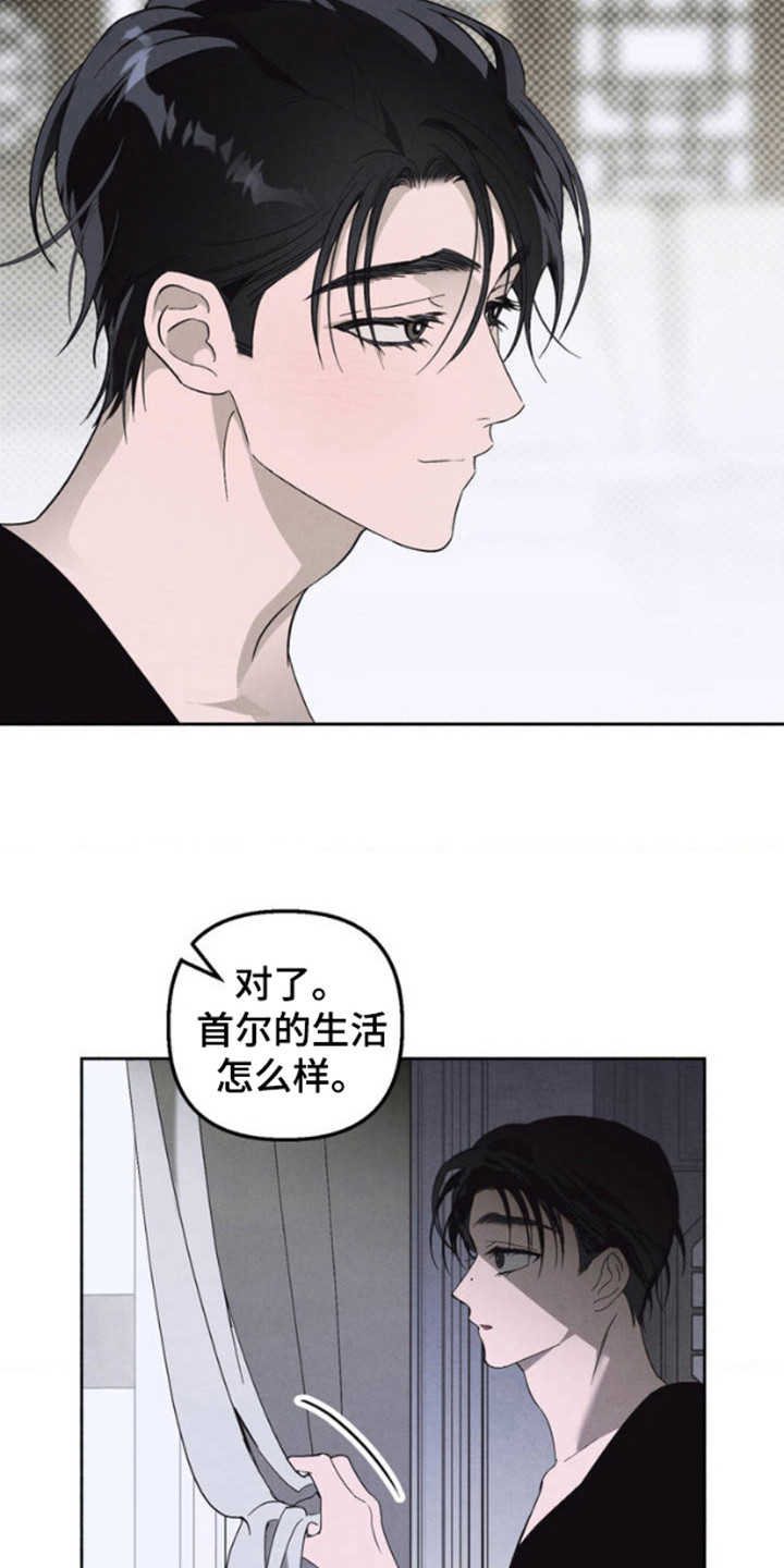 白色沼泽漫画,第2话4图