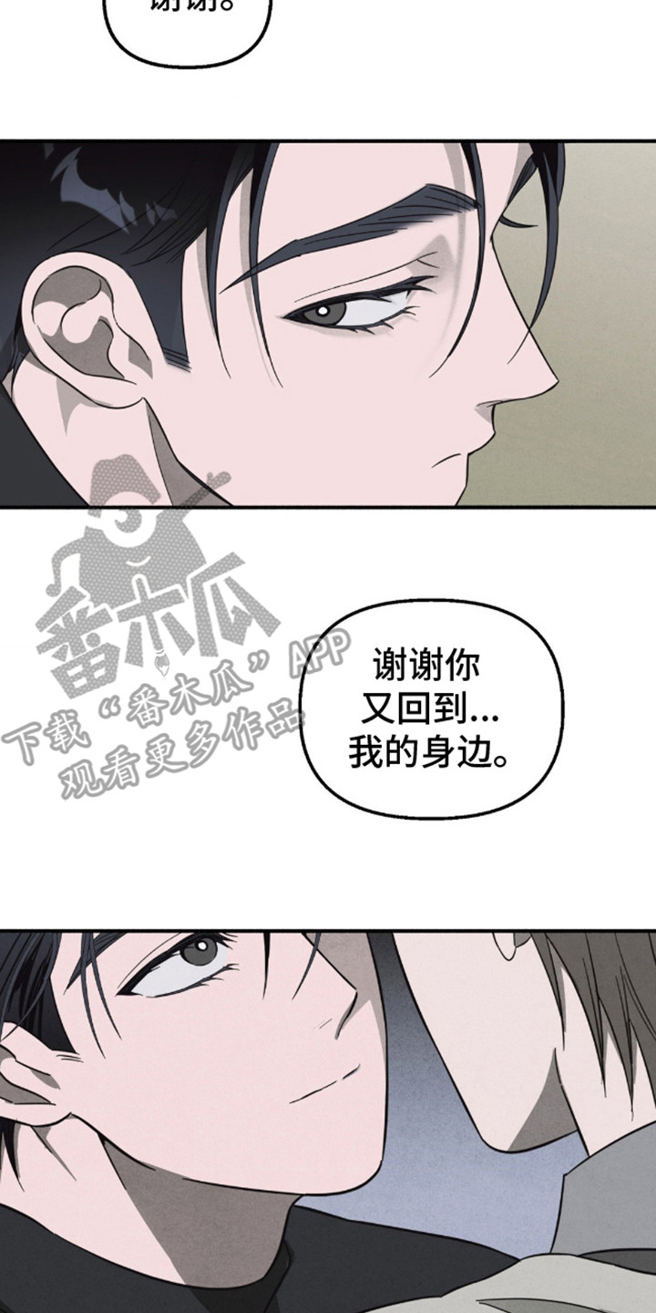 白色沼泽漫画,第8话3图