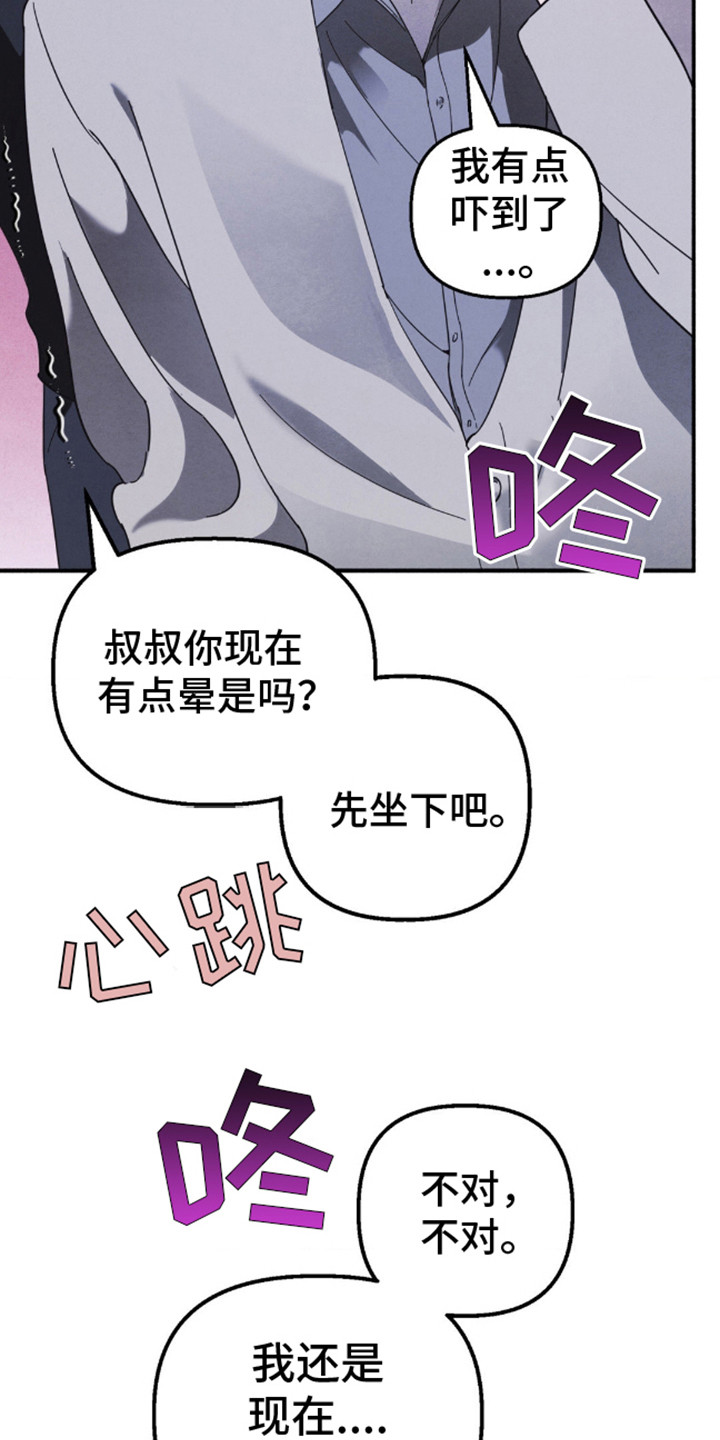 白色沼泽漫画,第7话2图