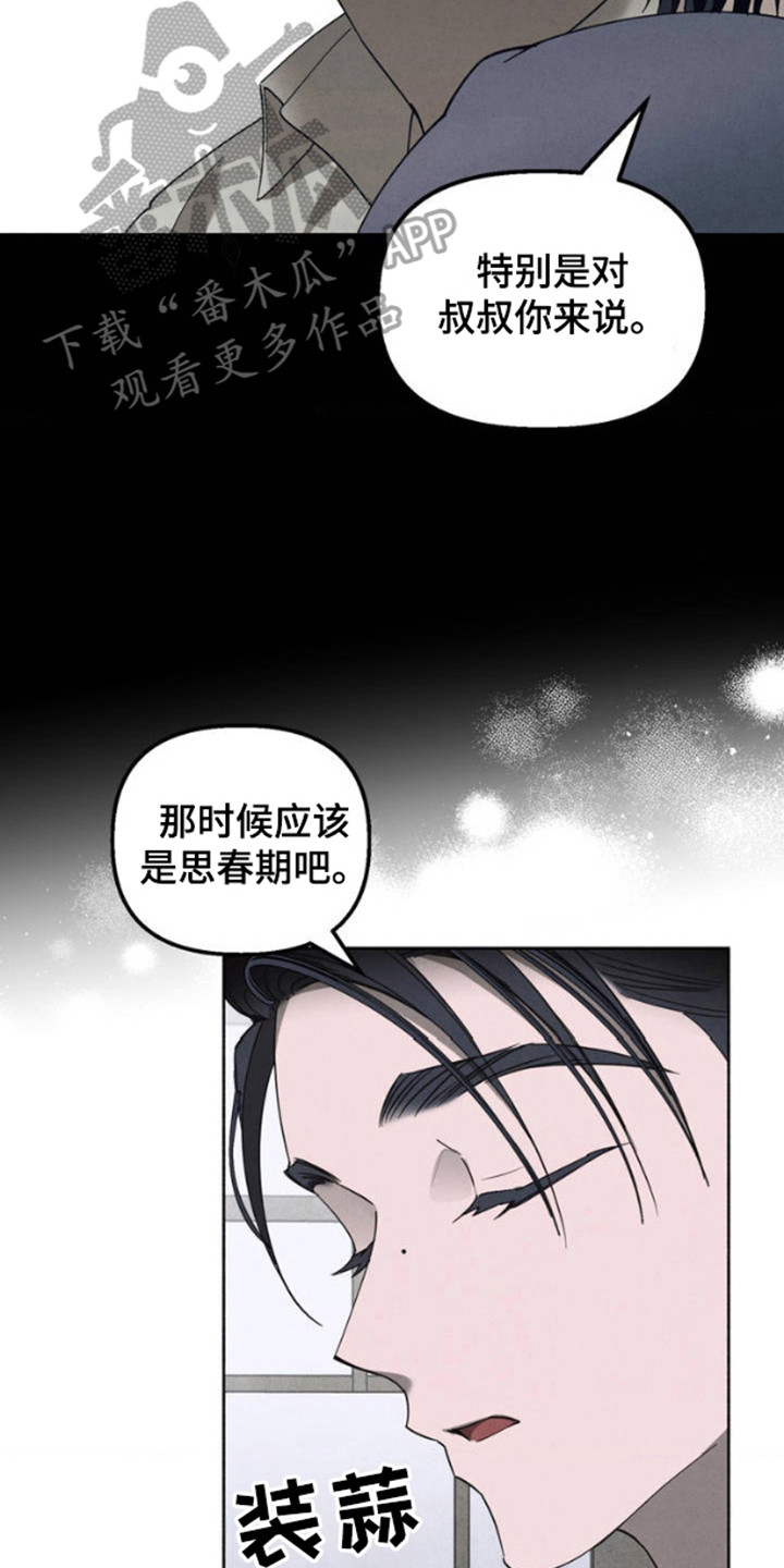 白色沼泽漫画,第2话5图