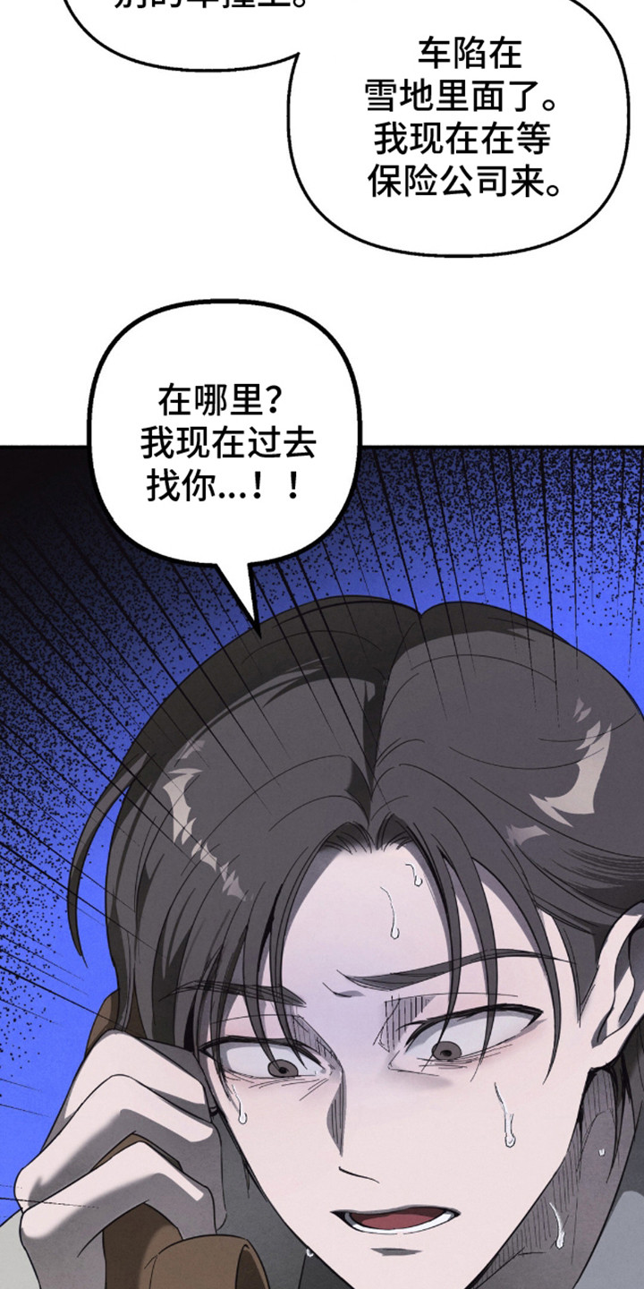 白色沼泽漫画,第7话2图