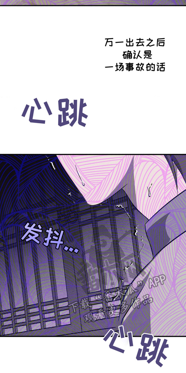 白色沼泽漫画,第6话5图