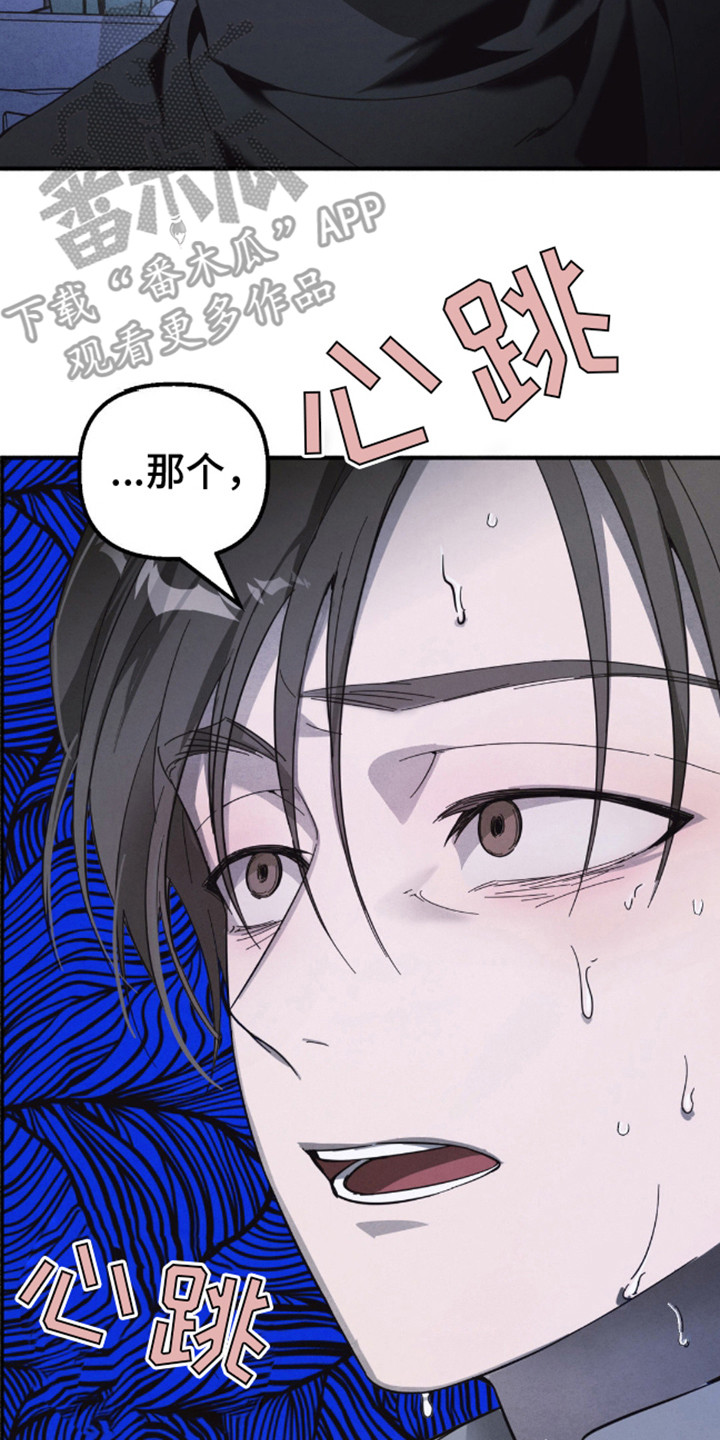 白色沼泽漫画,第7话5图