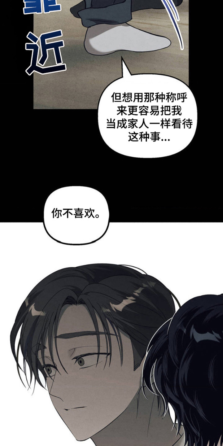 白色沼泽漫画,第2话4图