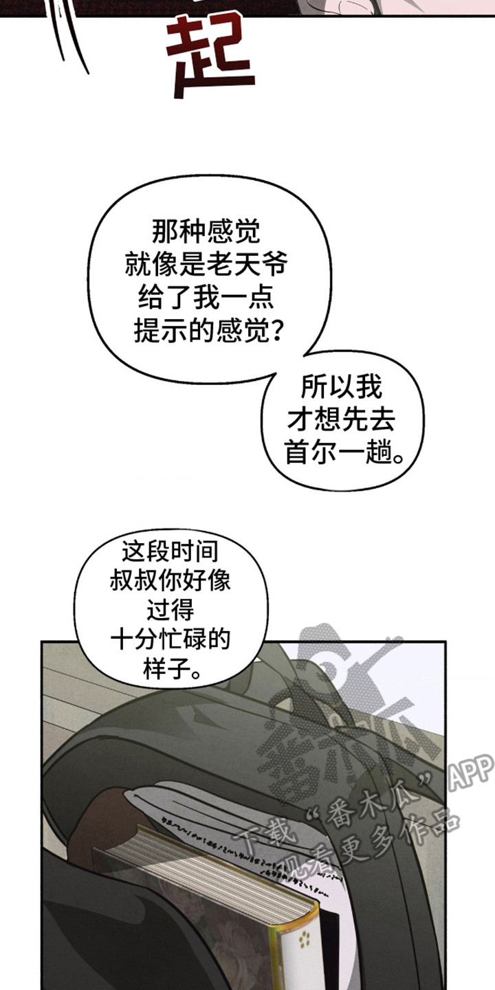 白色沼泽漫画,第9话4图